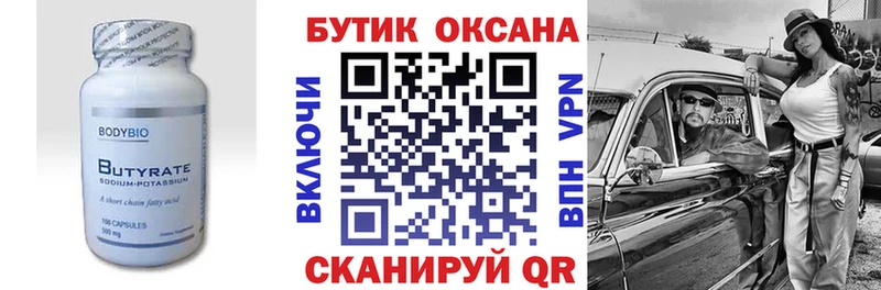 БУТИРАТ оксибутират Вязники